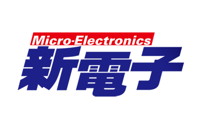 新電子