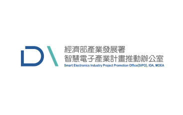 經濟部產業發展署智慧電子產業計畫推動辦公室
