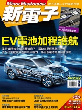 新電子433期封面